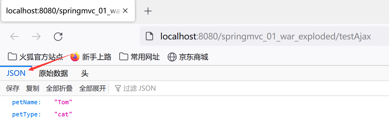 接收到JSON格式数据